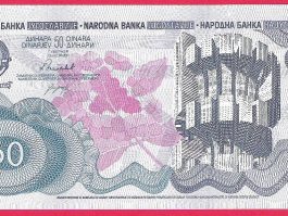 Spomenik 50 dinara 1990 godina UNC