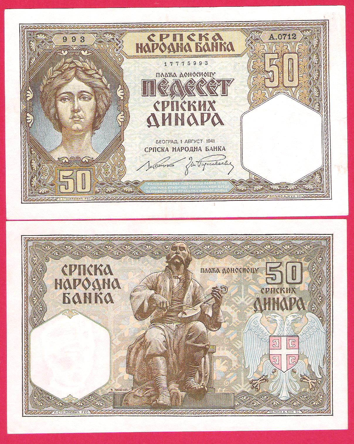 Srbija 50 dinara 1941 godina