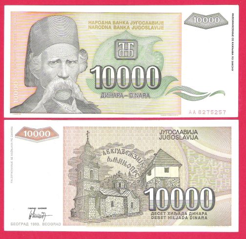 Jugoslavija 10000 dinara 1993 godina UNC